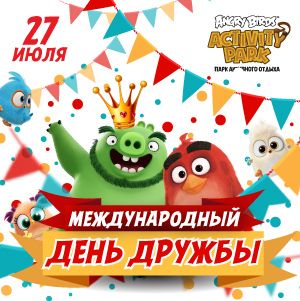 Международный день дружбы Международный день дружбы