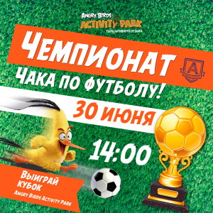 Чемпионат Чака по футболу! Чемпионат Чака по футболу!