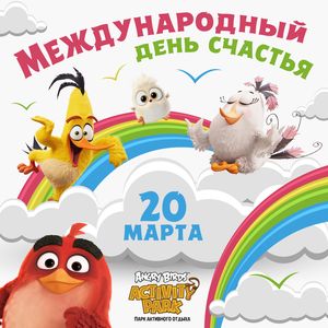 День счастья День счастья