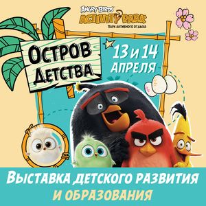 Остров Детства Остров Детства