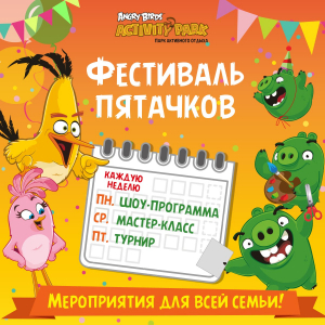 Мартовский фестиваль пятачков! Мартовский фестиваль пятачков!