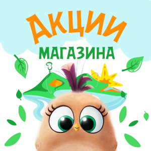 Акции магазина Акции магазина