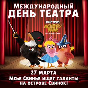 День театра День театра
