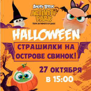 Страшилки на Острове Свинок! Страшилки на Острове Свинок!