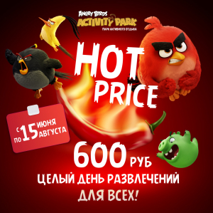 Настало время Hot Price! Настало время Hot Price!