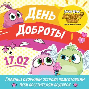 День доброты День доброты