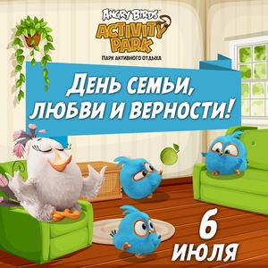 День семьи, любви и верности День семьи, любви и верности
