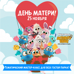 День Матери на Острове Свинок! День Матери на Острове Свинок!