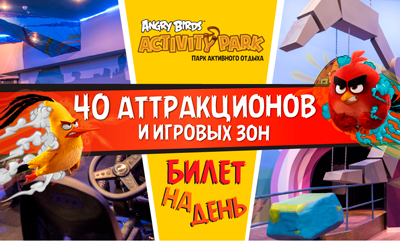 Специальная цена на детский входной билет!