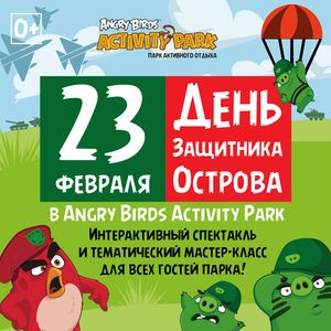 День защитника острова День защитника острова