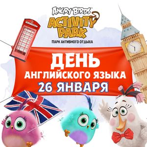 День английского языка День английского языка