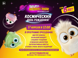 Космический День Рождения Космический День Рождения