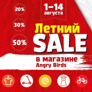 ЛЕТНИЙ SALE в магазине Angry Birds! Скидки до 50%!