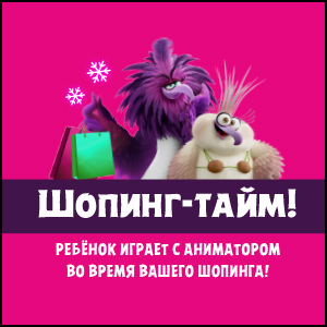 Шопинг тайм Шопинг тайм