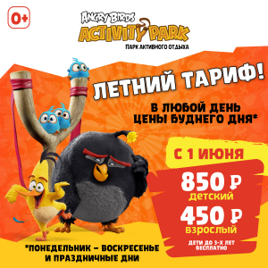 Летний тариф Летний тариф