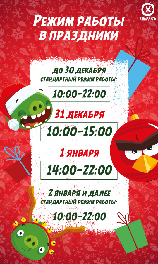 Режим работы в Новогодние праздники
