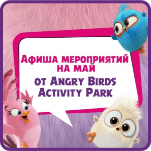 Афиша мероприятий на май Афиша мероприятий на май