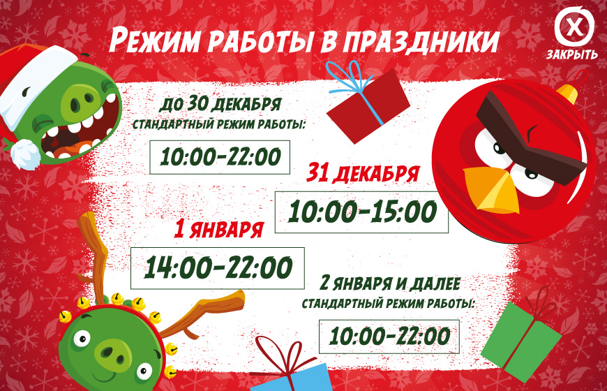 Режим работы в Новогодние праздники