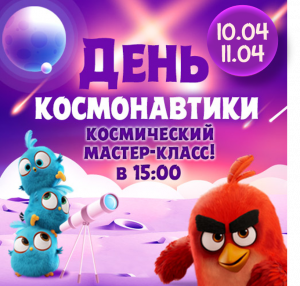 День космонавтики (2021) День космонавтики (2021)