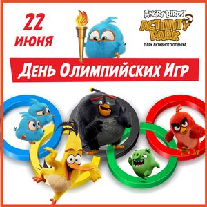 День Олимпийский игр День Олимпийский игр