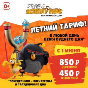 Летний тариф Летний тариф