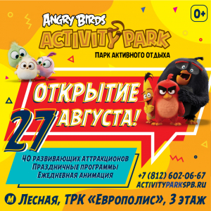 Открытие 27 августа Открытие 27 августа