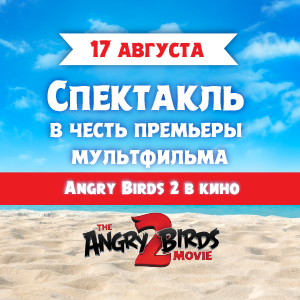 Спектакль в честь премьеры Спектакль в честь премьеры