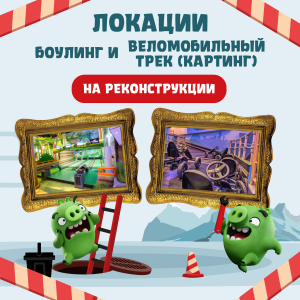 Локации ограничены для посещения 