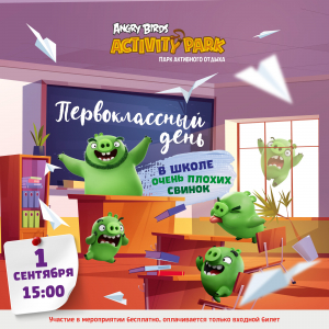 Первоклассный день 1 сентября 2025 