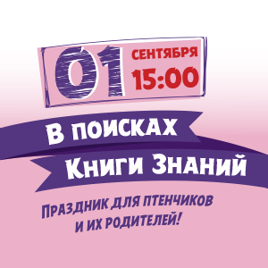 Самый пернатый и веселый День Знаний в Санкт-Петербурге пройдет 1 сентября в Angry Birds Activity Park! Самый пернатый и веселый День Знаний в Санкт-Петербурге пройдет 1 сентября в Angry Birds Activity Park!