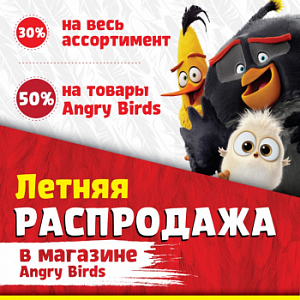 ЛЕТНЯЯ РАСПРОДАЖА в магазине Angry Birds